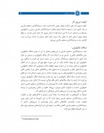 دانلود جزوه اقتصاد به زبان ساده 13 صفحه PDF 📘-1