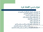 دانلود جزوه اقتصاد خرد سید حمید جوادی 214 صفحه PDF📘-1