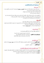 دانلود جزوه اقتصاد دهم انسانی 51 صفحه PDF📘-1