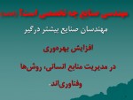 دانلود جزوه اقتصاد 1 استاد هراتیان 310 صفحه PDF📘-1