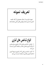 دانلود جزوه امار کاربرد ان در مدیریت منصور مومنی 154 صفحه PDF 📘-1
