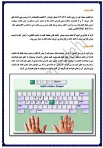 دانلود جزوه اموزش تایپ ده انگشتی 4 صفحه PDF 📘-1