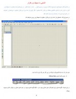 دانلود جزوه اموزش نرم افزار پروتئوس 84 صفحه PDF 📘-1