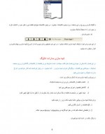 دانلود جزوه اموزش نرم افزار پروتئوس 84 صفحه PDF 📘-1