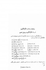 دانلود جزوه انتگرال گیری و روش تعمیم 31 صفحه PDF📘-1