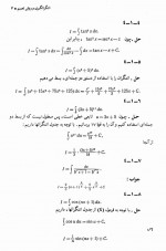 دانلود جزوه انتگرال گیری و روش تعمیم 31 صفحه PDF📘-1