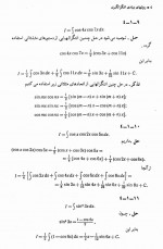دانلود جزوه انتگرال گیری و روش تعمیم 31 صفحه PDF📘-1