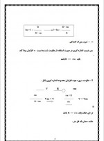 دانلود جزوه اندازه گیری الکتریکی 1 – 68 صفحه PDF 📘-1