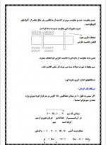دانلود جزوه اندازه گیری الکتریکی 1 – 68 صفحه PDF 📘-1