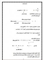 دانلود جزوه اندازه گیری الکتریکی 1 – 68 صفحه PDF 📘-1