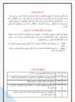 دانلود جزوه اندازه گیری الکتریکی 2 – 100 صفحه PDF 📘-1