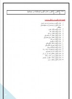 دانلود جزوه اندازه گیری الکتریکی 2 – 100 صفحه PDF 📘-1
