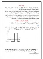 دانلود جزوه اندازه گیری الکتریکی 2 – 100 صفحه PDF 📘-1