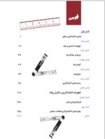 دانلود جزوه اندازه گیری دقیق 171 صفحه PDF📘-1