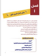دانلود جزوه اندازه گیری دقیق 171 صفحه PDF📘-1