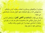 دانلود جزوه انسان و نیازهای اساسی مازلو 25 صفحه PDF📘-1