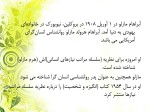 دانلود جزوه انسان و نیازهای اساسی مازلو 25 صفحه PDF📘-1