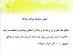 دانلود جزوه انسان و نیازهای اساسی مازلو 25 صفحه PDF📘-1