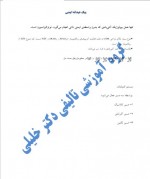 دانلود جزوه ایمونولوژِی دکتر خلیلی 36 صفحه PDF 📘-1