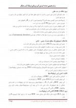 دانلود جزوه بارداری 19 صفحه PDF📘-1