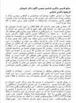 دانلود جزوه باکتری شناسی عمومی دکتر جهان بخش 117 صفحه PDF 📘-1