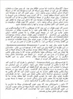 دانلود جزوه باکتری شناسی عمومی دکتر جهان بخش 117 صفحه PDF 📘-1
