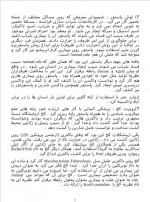 دانلود جزوه باکتری شناسی عمومی دکتر جهان بخش 117 صفحه PDF 📘-1