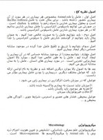 دانلود جزوه باکتری شناسی عمومی دکتر جهان بخش 117 صفحه PDF 📘-1