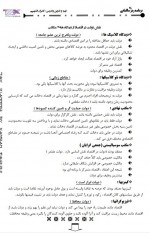 دانلود جزوه برنامه ریزی مالیاتی کامران فقهی 117 صفحه PDF 📘-1