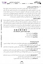 دانلود جزوه برنامه ریزی مالیاتی کامران فقهی 117 صفحه PDF 📘-1