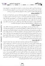 دانلود جزوه برنامه ریزی مالیاتی کامران فقهی 117 صفحه PDF 📘-1