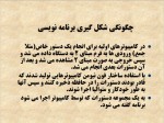 دانلود جزوه برنامه سازی پیشرفته سی 250 صفحه PDF 📘-1
