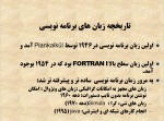 دانلود جزوه برنامه سازی پیشرفته سی 250 صفحه PDF 📘-1