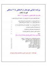 دانلود جزوه برنامه غذایی کودکان و نوزادان 37 صفحه PDF📘-1