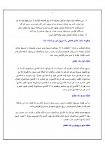 دانلود جزوه برنامه غذایی کودکان و نوزادان 37 صفحه PDF📘-1