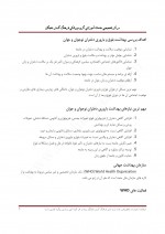 دانلود جزوه بهداشت مادر و کودک 12 صفحه PDF📘-1