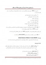 دانلود جزوه بهداشت مادر و کودک 12 صفحه PDF📘-1