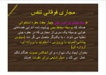 دانلود جزوه بیماری های تنفسی مامایی دکتر ظهیری 192 صفحه PDF📘-1