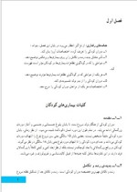 دانلود جزوه بیماری های شایع کودکان 151 صفحه PDF📘-1