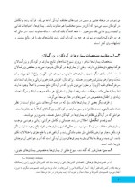 دانلود جزوه بیماری های شایع کودکان 151 صفحه PDF📘-1