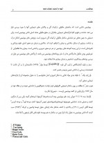 دانلود جزوه بیوشیمی فصل 1 نوریان سرور 7 صفحه PDF 📘-1