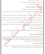 دانلود جزوه تاریخچه ازمون وکسلر استاد مقدم 12 صفحه PDF 📘-1