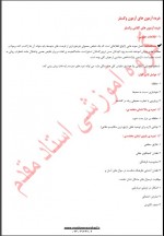 دانلود جزوه تاریخچه ازمون وکسلر استاد مقدم 12 صفحه PDF 📘-1