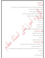 دانلود جزوه تاریخچه ازمون وکسلر استاد مقدم 12 صفحه PDF 📘-1