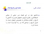 دانلود جزوه تاریخ تحلیلی صدر اسلام پیام نور 215 صفحه PDF📘-1