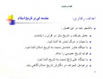 دانلود جزوه تاریخ تحلیلی صدر اسلام پیام نور 215 صفحه PDF📘-1
