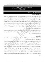 دانلود جزوه تجزیه و تحلیل و طراحی سیستم 28 صفحه PDF 📘-1
