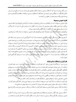 دانلود جزوه تجزیه و تحلیل و طراحی سیستم 28 صفحه PDF 📘-1