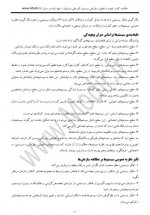 دانلود جزوه تجزیه و تحلیل و طراحی سیستم 28 صفحه PDF 📘-1