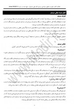 دانلود جزوه تجزیه و تحلیل و طراحی سیستم 28 صفحه PDF 📘-1
